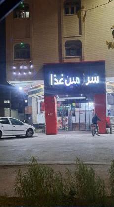 عکس پیتزا جردن