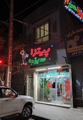 عکس پیتزا جردن