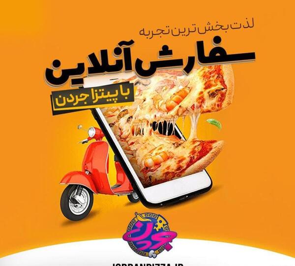 عکس پیتزا جردن