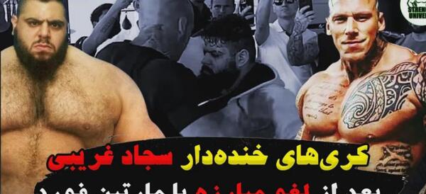 عکس های جدید از سجاد غریبی