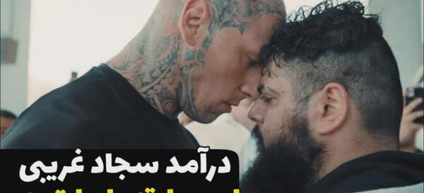 عکس های جدید از سجاد غریبی