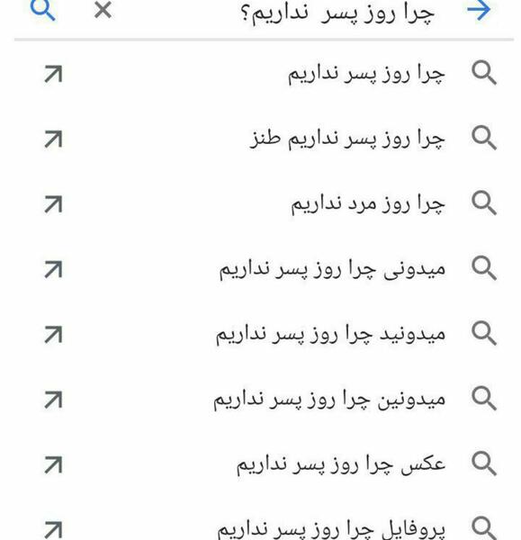 عکس چرا روز پسر نداریم