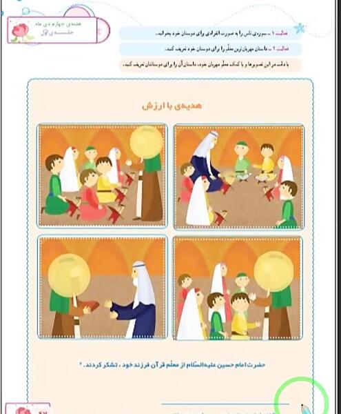 عکس قران کلاس اول