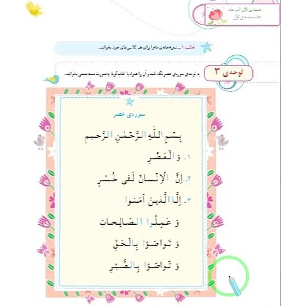 عکس قران کلاس اول