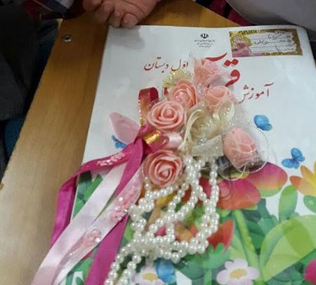 عکس قران کلاس اول