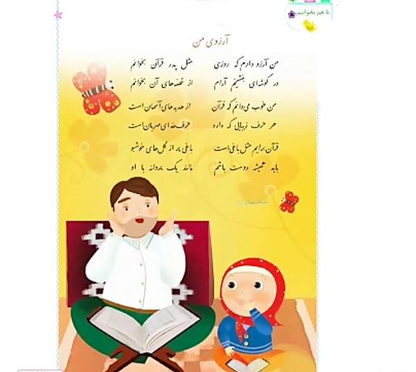عکس قران کلاس اول
