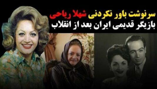 عکس شهلا ریاحی قبل از انقلاب