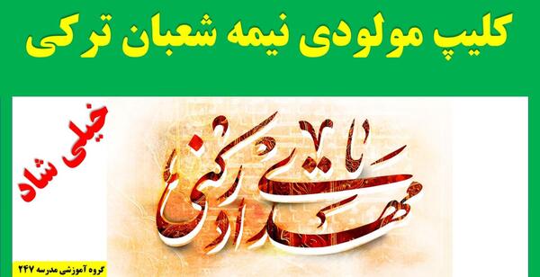 عکس و فیلم نیمه شعبان