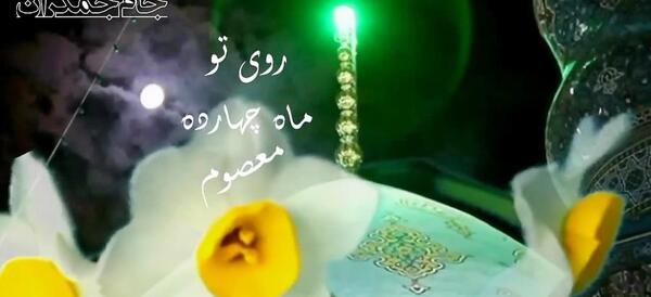 عکس و فیلم نیمه شعبان