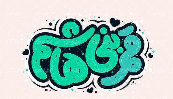 عکس نوشته در مورد قمر بنی هاشم