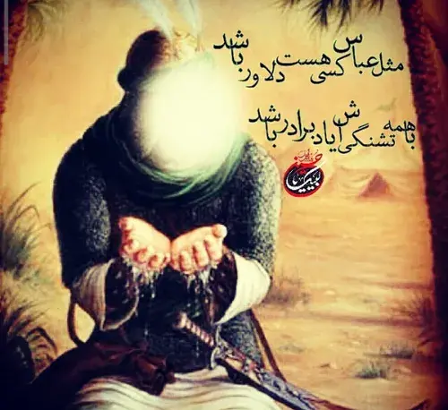 عکس نوشته در مورد قمر بنی هاشم