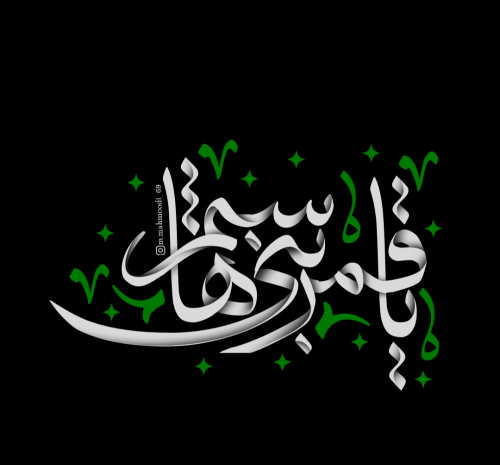 عکس نوشته در مورد قمر بنی هاشم