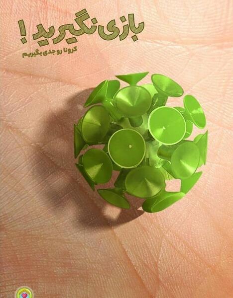 عکس کرونا برای پوستر