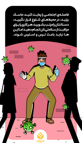 عکس کرونا برای پوستر