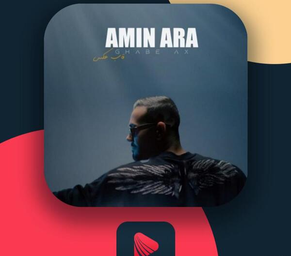 عکس امین آرا