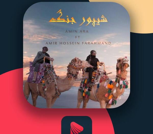عکس امین آرا