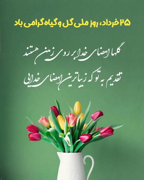 عکس روز جهانی گل