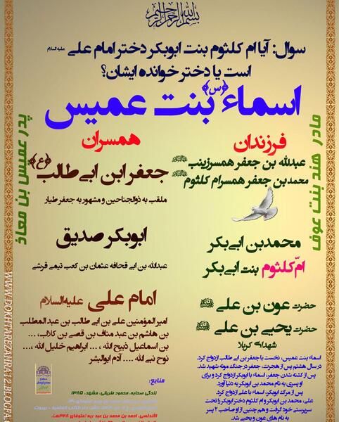 عکس وفات حضرت ام کلثوم