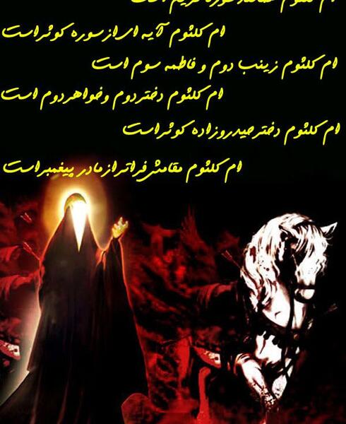 عکس وفات حضرت ام کلثوم