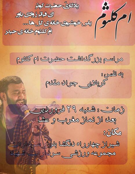 عکس وفات حضرت ام کلثوم