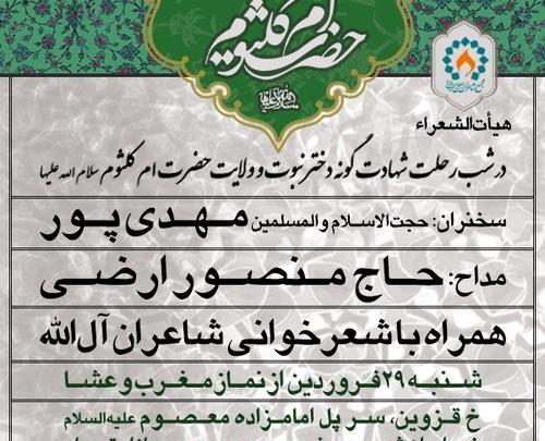 عکس وفات حضرت ام کلثوم