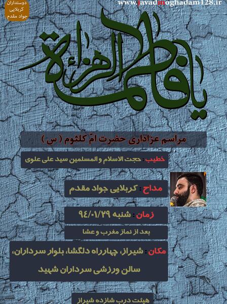 عکس وفات حضرت ام کلثوم