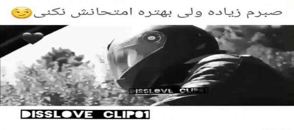 عکس نوشته صبرم زیاده