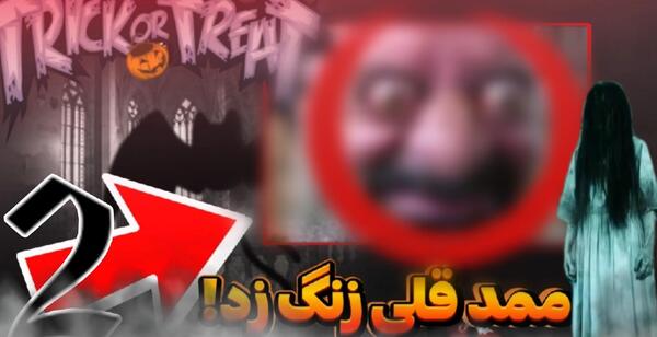عکس ممد قلی و پسرش