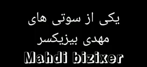 عکس سوتی لایو مهدی قائدی