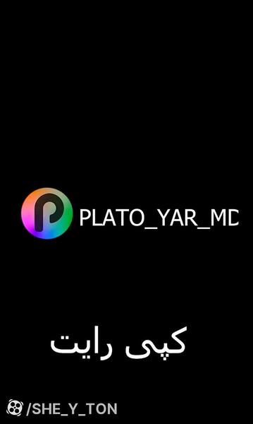 عکس برای پروفایل پلاتو