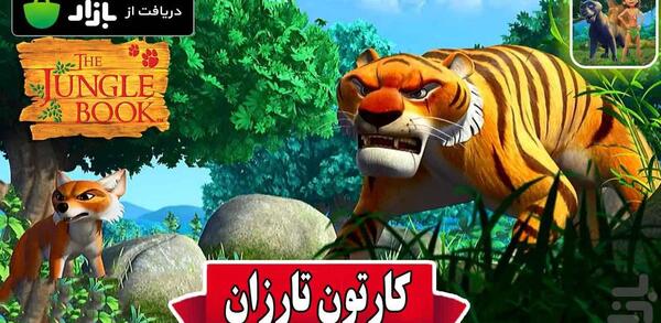 عکس تارزان بچه