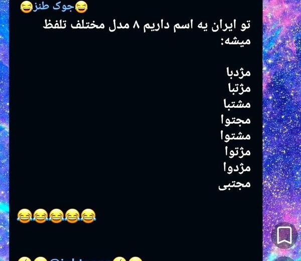 عکس نوشته جوک طنز