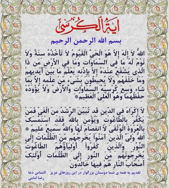 عکس نوشته آیت الکرسی برای اموات