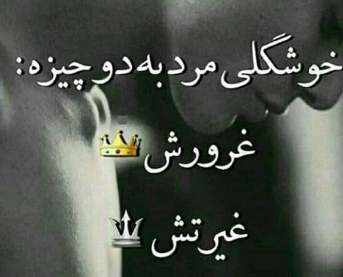 عکس نوشته در مورد غرور بیجا