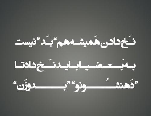 عکس نوشته در مورد غرور بیجا