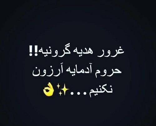 عکس نوشته در مورد غرور بیجا