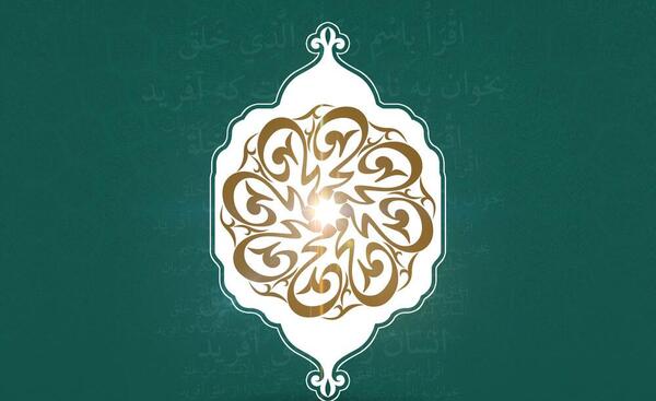 عکس پیام تبریک عید مبعث ۹۹