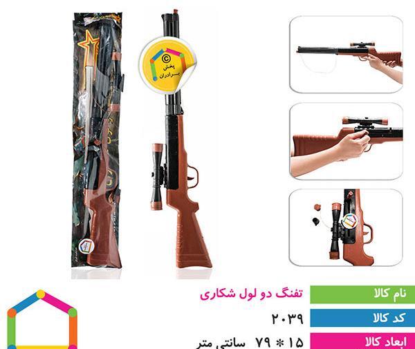 عکس تفنگ اسباب بازی شکاری