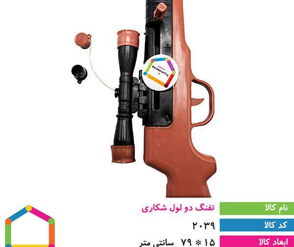 عکس تفنگ اسباب بازی شکاری