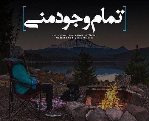 عکس نوشته ستایش خدا