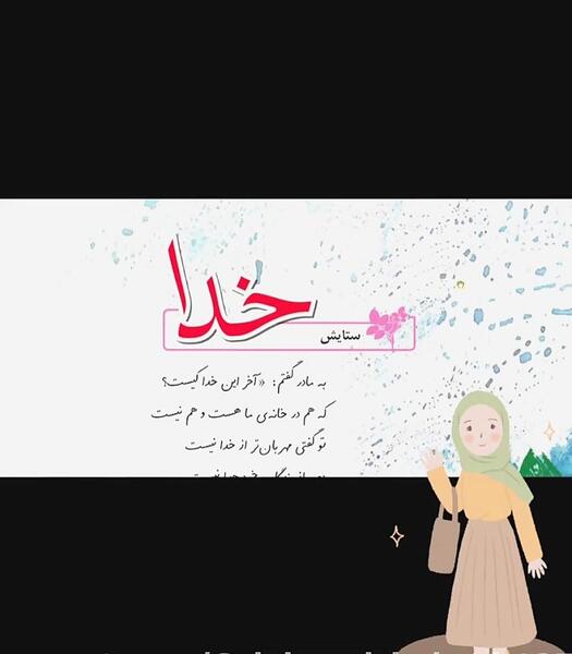 عکس نوشته ستایش خدا