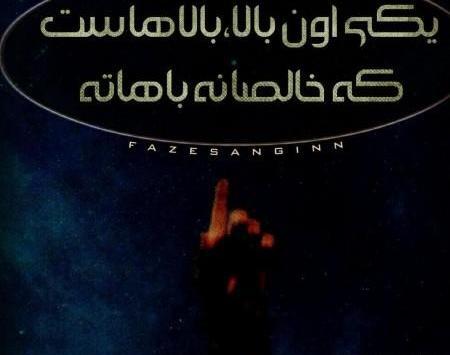 عکس نوشته ستایش خدا