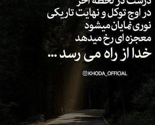 عکس نوشته ستایش خدا