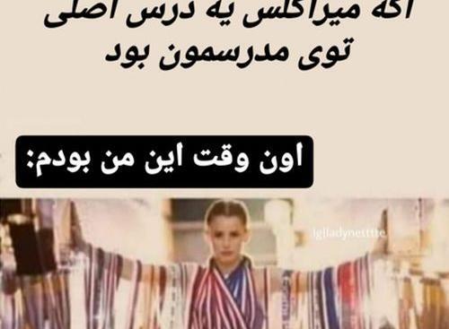 عکس نوشته طنز میراکلس