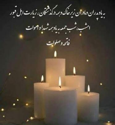 عکس نوشته شادی روح پدران آسمانی