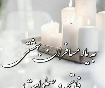عکس نوشته شادی روح پدران آسمانی
