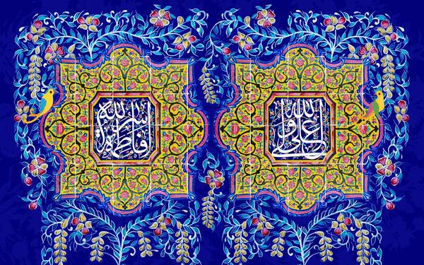 عکس نوشته برای سالروز ازدواج حضرت علی و فاطمه