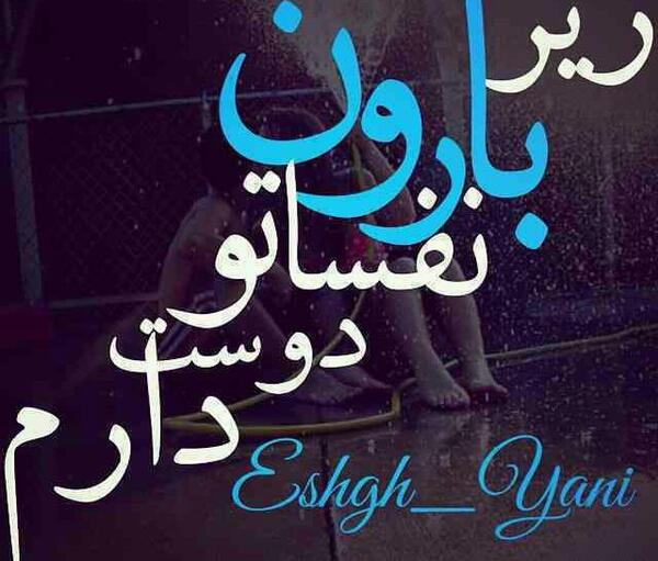 عکس دوست دارم خیلی