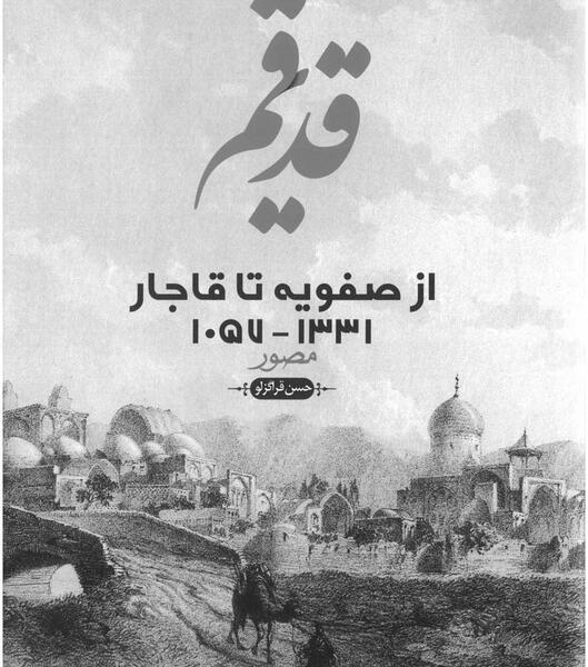 عکس حرم قم