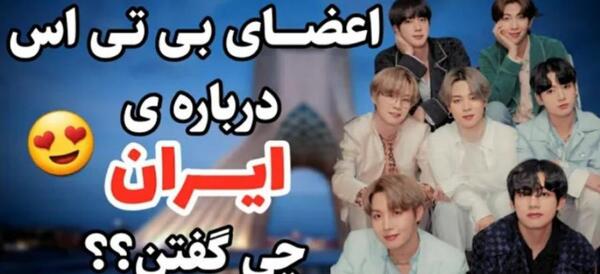 عکس گروه خواننده بی تی اس
